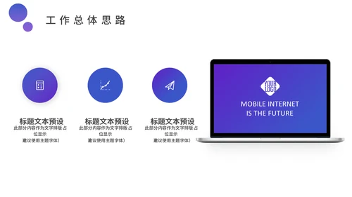 蓝紫渐变色商务工作汇报通用PPT模板