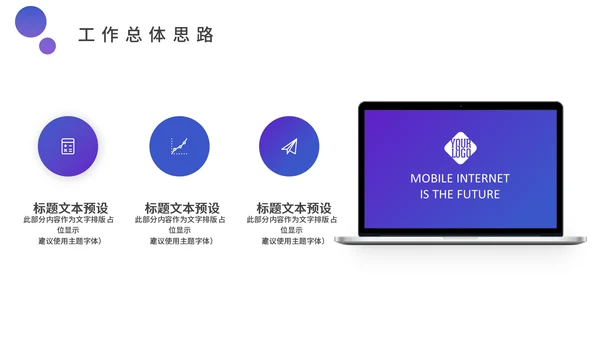 蓝紫渐变色商务工作汇报通用PPT模板