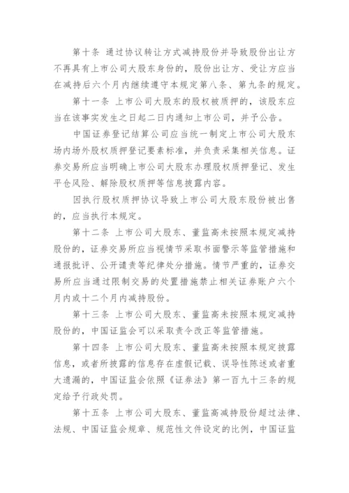 股东管理制度_1.docx