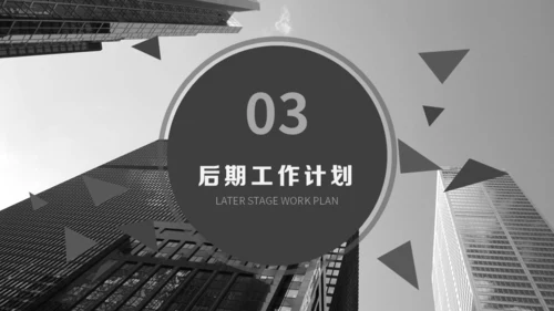 黑白灰工作总结计划通用PPT模板
