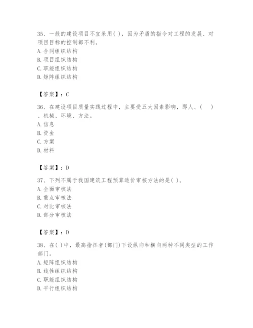 2024年投资项目管理师题库及完整答案【易错题】.docx