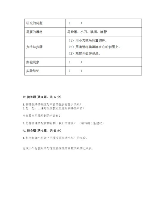 教科版四年级上册科学期末测试卷及答案一套.docx