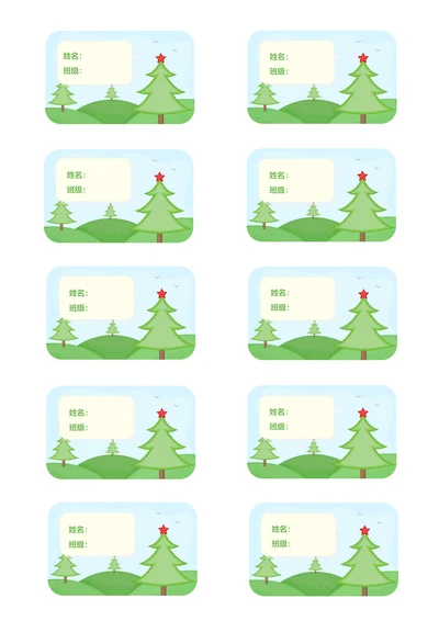 小贴纸（姓名卡片）