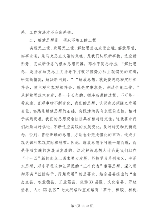 解放思想深化改革心得体会.docx