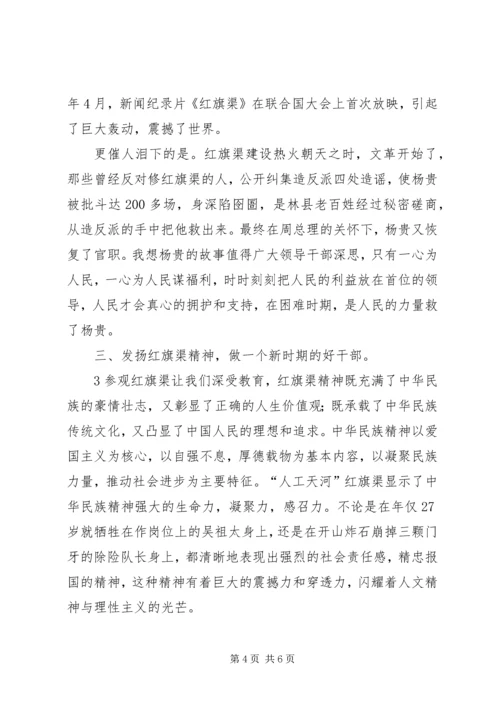 红旗渠学习心得.docx