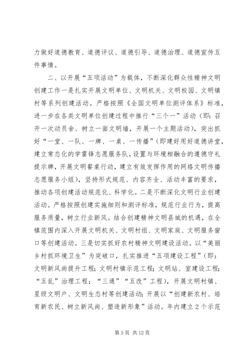 乡镇精神文明建设工作计划_1.docx