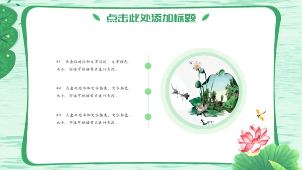 自然清新绿色荷花通用PPT模板