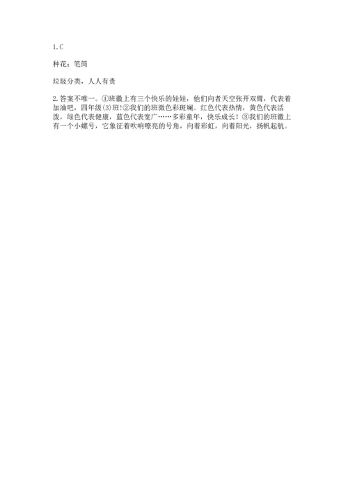 部编版四年级上册道德与法治期末测试卷（精选题）.docx