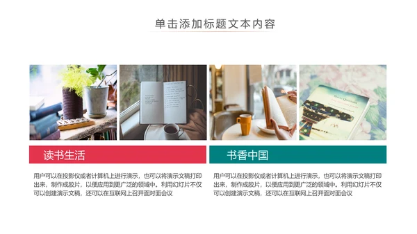 读书分享会好书推荐阅读书香中国PPT模板