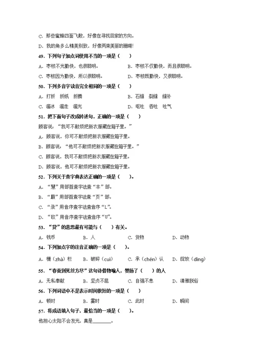 人教部编版三年级下册语文【选择题】专项复习训练真题100题（附答案解析）