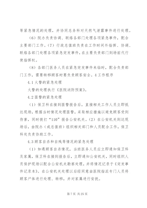 最新精编之单位内部治安保卫工作规章制度.docx