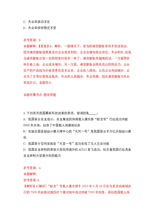 福建厦门大学附属翔安医院(厦门大学医学中心)辅助岗位招考聘用(第一批)强化模拟卷(第6次练习）
