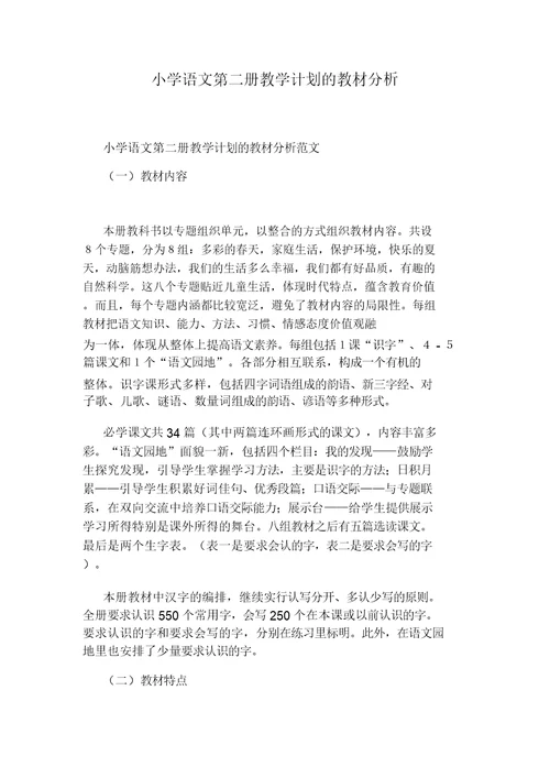 小学数学解说教材暨期末考试质量分析培训学习心得