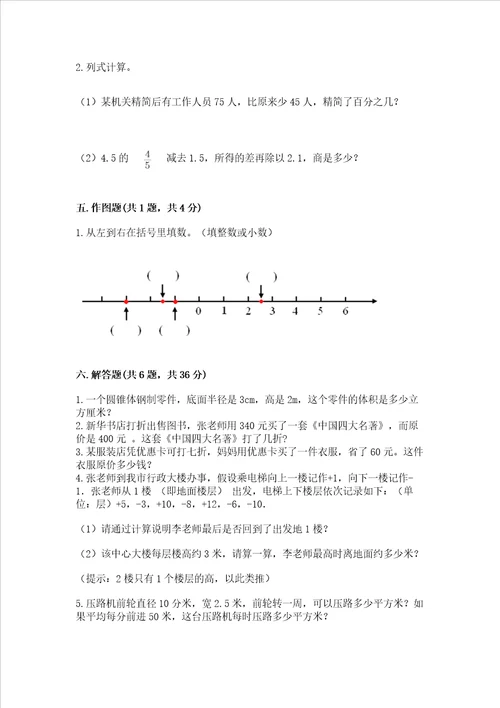 苏教版六年级下册数学期末测试卷附答案（模拟题）