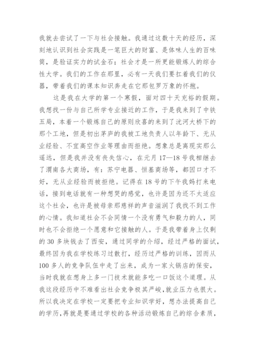 大学生寒假实践论文15篇.docx
