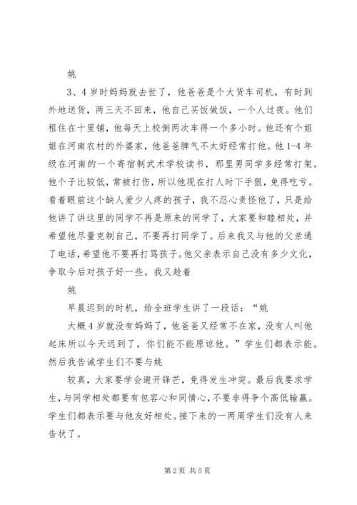 转化问题学生的一些体会 (3).docx