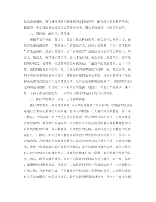 精编之音乐教师专业成长总结优秀范文.docx