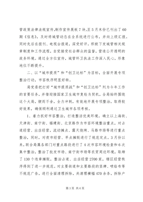 城市管理和环境卫生一体化体制改革情况汇报.docx