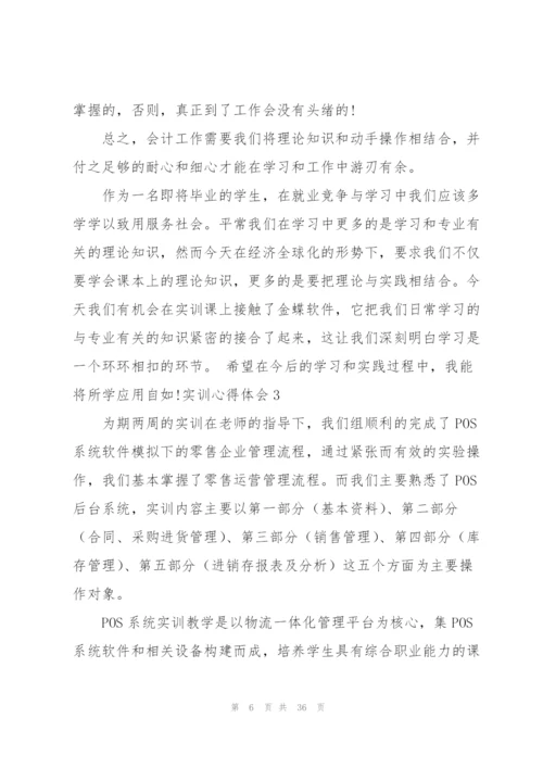 实训心得体会集锦15篇.docx