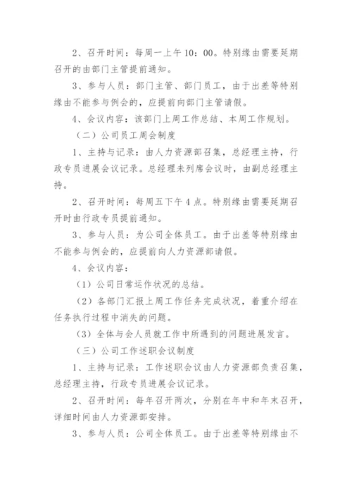 物业公司会议制度.docx