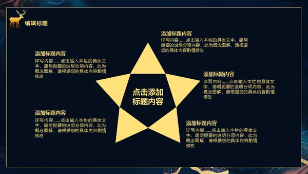 一月你好梅花鹿通用PPT模板