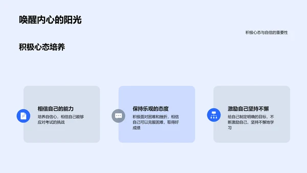 初三学习策略分享PPT模板