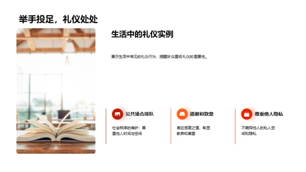 礼仪文化与社会秩序