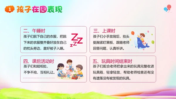 -学年幼儿园期末家长会PPT课件