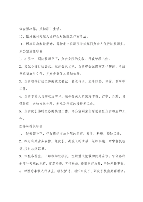 诊所医务人员工作职责
