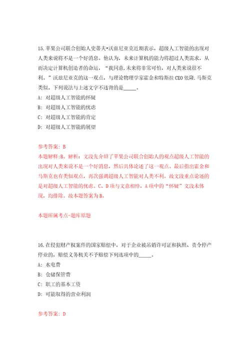 2022年02月2022福建福州市仓山区城市管理局编外人员公开招聘1人模拟考卷及答案解析9