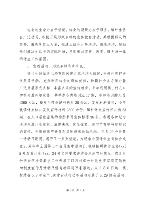 村计划生育协会评议.docx