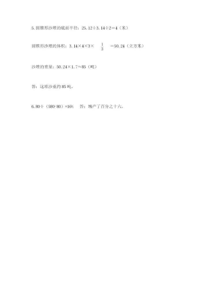 小升初六年级期末测试卷附参考答案【培优b卷】.docx