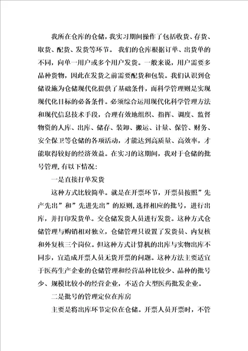 xx年10月大学生实习报告xx字