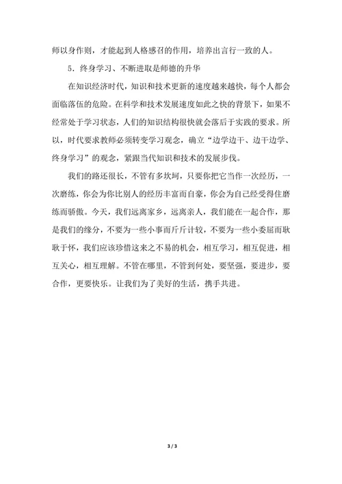 202X年教师师德师风建设个人总结