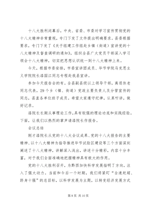 十八大宣讲主持词 (2).docx