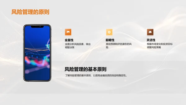 投资风险管理讲座PPT模板