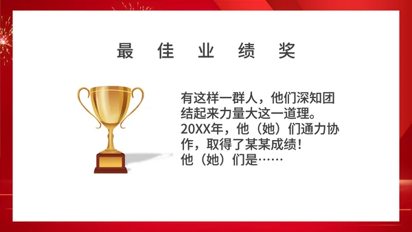 红色商务风集团年终颁奖演出庆典PPT模板