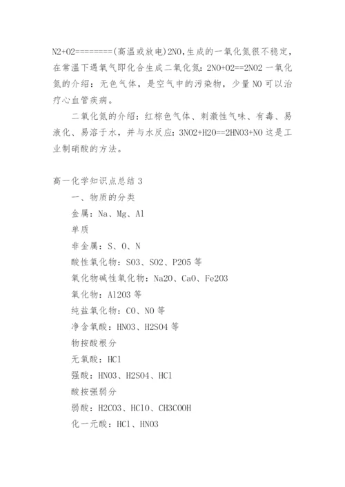 高一化学知识点总结_8.docx