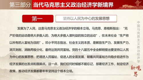 中国马克思主义政治经济学新境界ppt