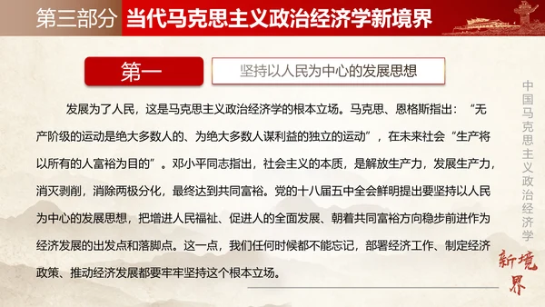 中国马克思主义政治经济学新境界ppt