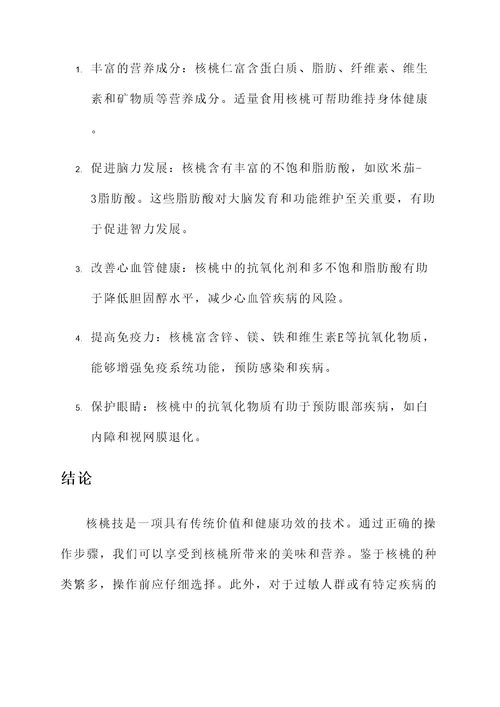 核桃技的功效与作用