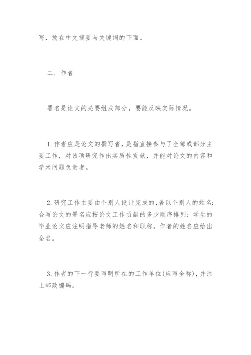 医学科研论文格式要求.docx