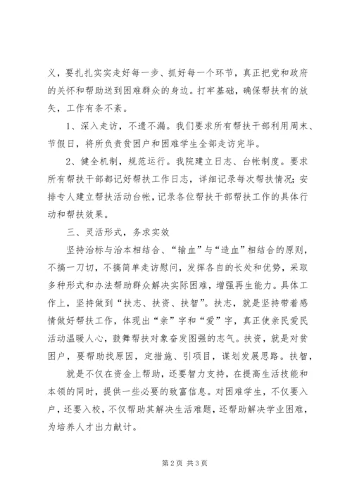 亲民爱民帮扶总结.docx