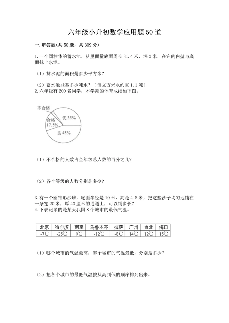 六年级小升初数学应用题50道带答案ab卷.docx