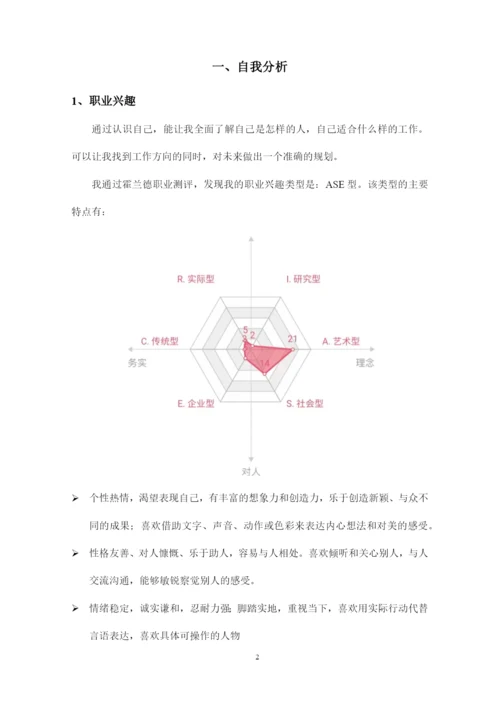 16页5200字国际经济与贸易专业职业生涯规划.docx