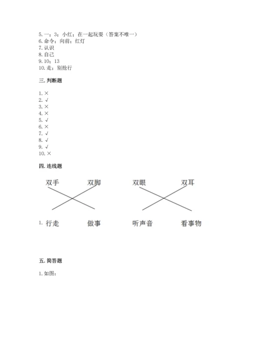 一年级上册道德与法治第一单元《我是小学生啦》测试卷【重点班】.docx