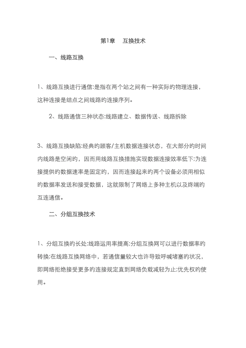 计算机级知识点.docx