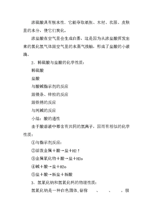 初三化学第一轮复习资料：应用广泛的酸、碱、盐