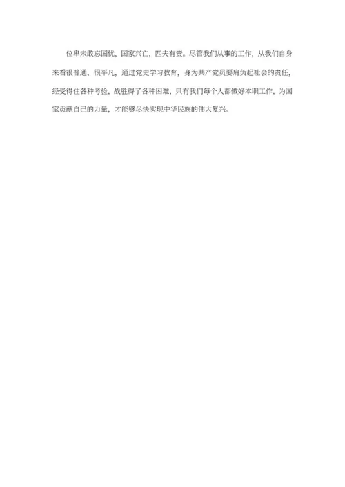 学百年党史心得体会word模板