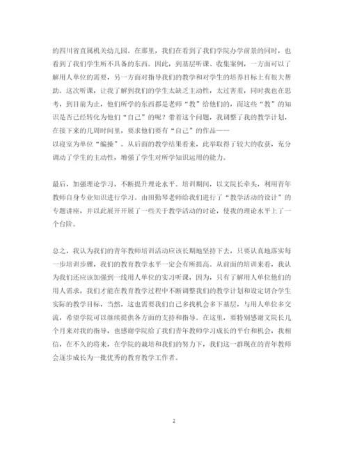 精编青年教师培训心得体会范文1000字.docx